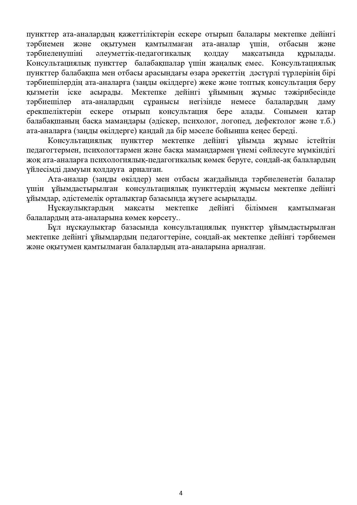 Стр 4